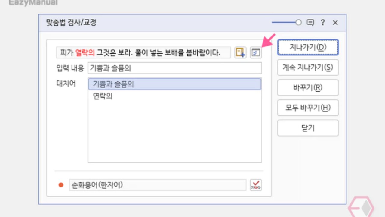 AI 맞춤법 교정 기능
